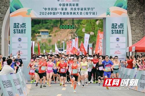 2024中国户外健身休闲大会绥宁站 青山绿水间的运动盛宴