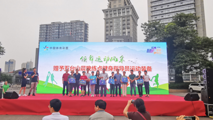五台山全民健身嘉年华 多元融合，乐享健康新内涵